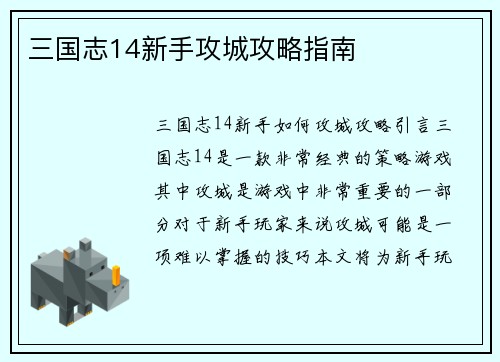 三国志14新手攻城攻略指南